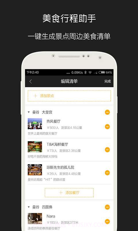 余味全球美食截图3 余味全球美食截图3