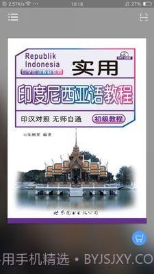 实用印度尼西亚语教程截图1 实用印度尼西亚语教程截图1