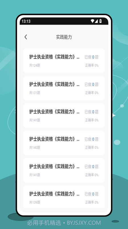 三基考试平台自定义版截图3 三基考试平台自定义版截图3