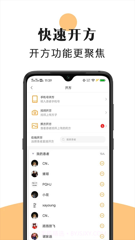 喜郎中官网版截图1 喜郎中官网版截图1