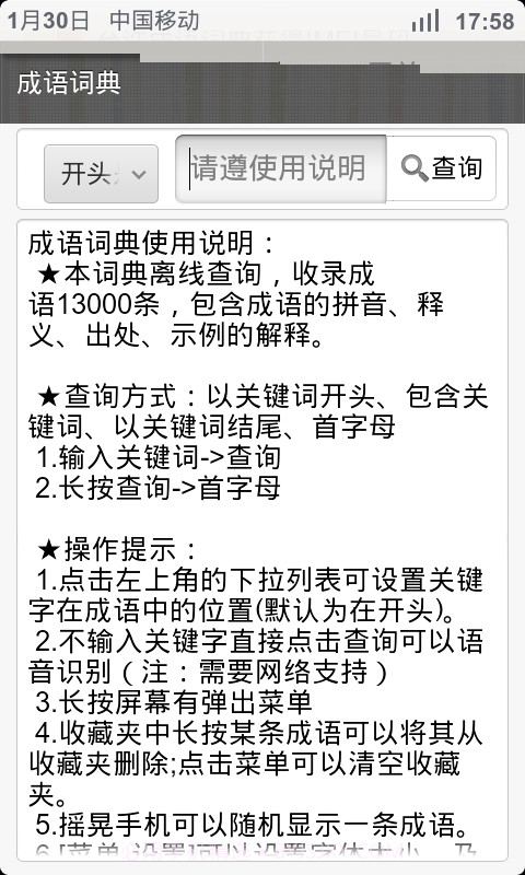 成语词典截图1 成语词典截图1