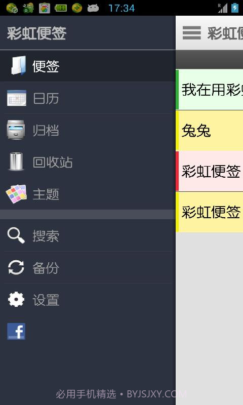 彩虹便签截图3 彩虹便签截图3