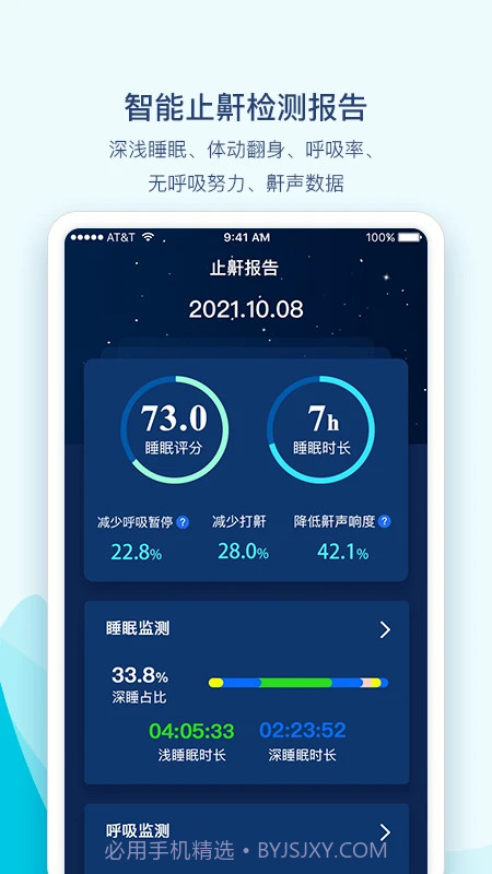 鼾声护理正式版截图1 鼾声护理正式版截图1