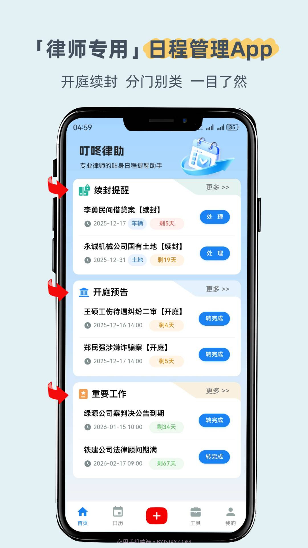 叮咚律助定制版截图4 叮咚律助定制版截图4