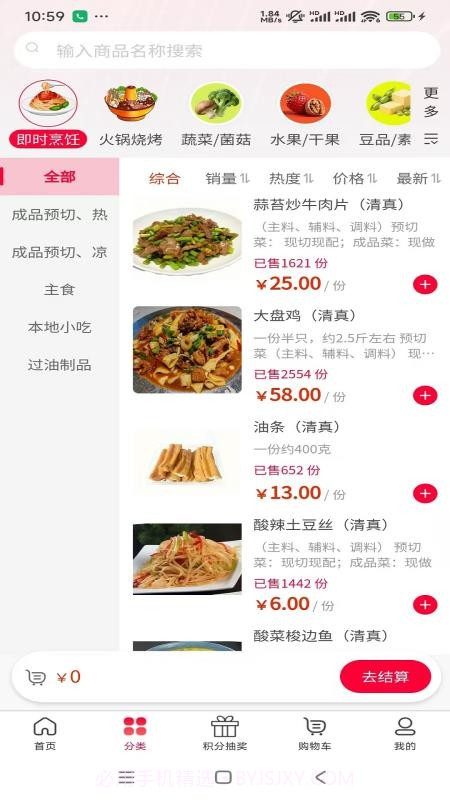 佰菜汇免费正版截图3