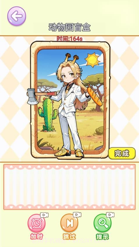 沉浸式立体贴纸最新版截图4 沉浸式立体贴纸最新版截图4