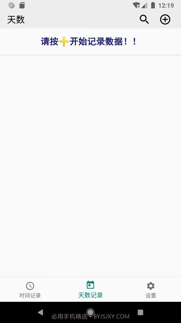 工作时间记录截图3