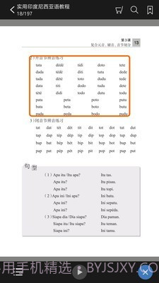 实用印度尼西亚语教程截图2 实用印度尼西亚语教程截图2