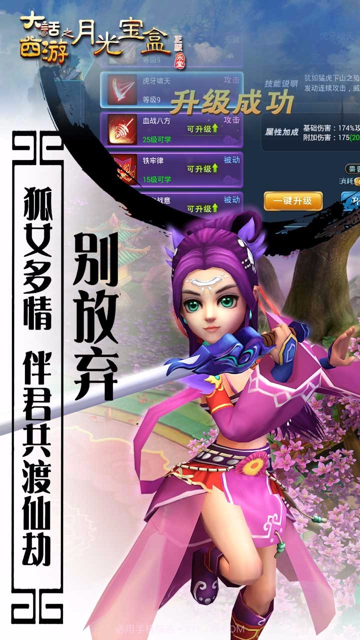 大话之月光宝盒截图2