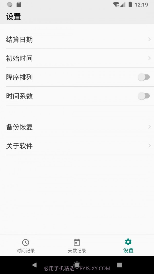 工作时间记录截图5