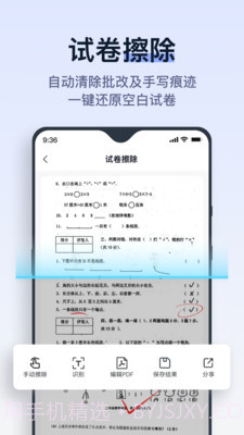 拍试卷截图1 拍试卷截图1