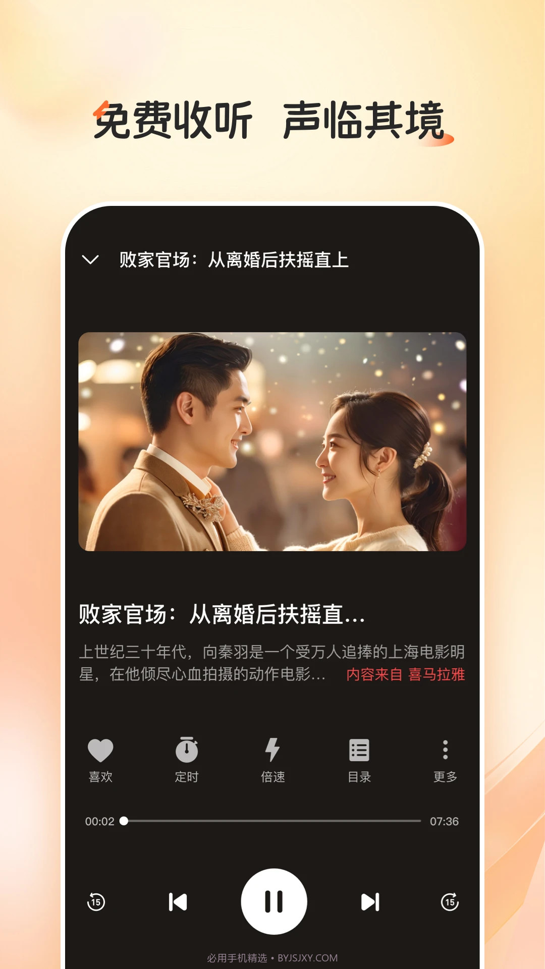 河马畅听手机版截图1