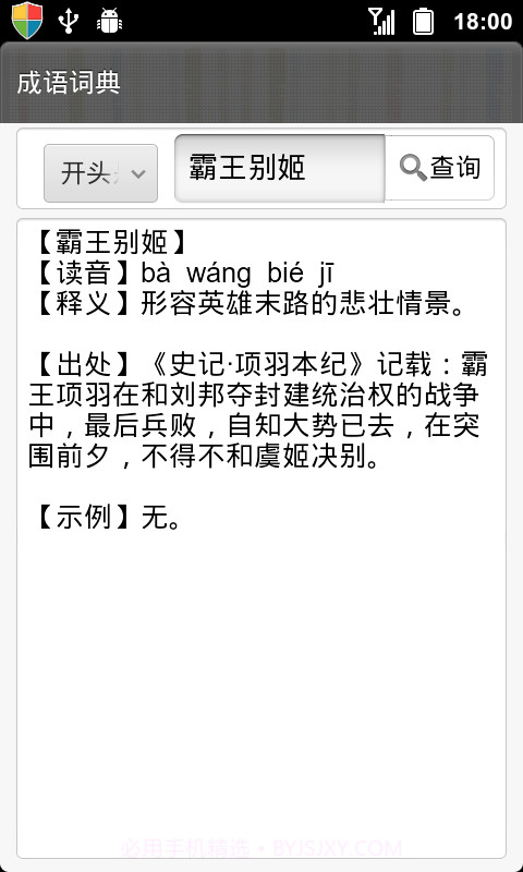 成语词典截图4 成语词典截图4