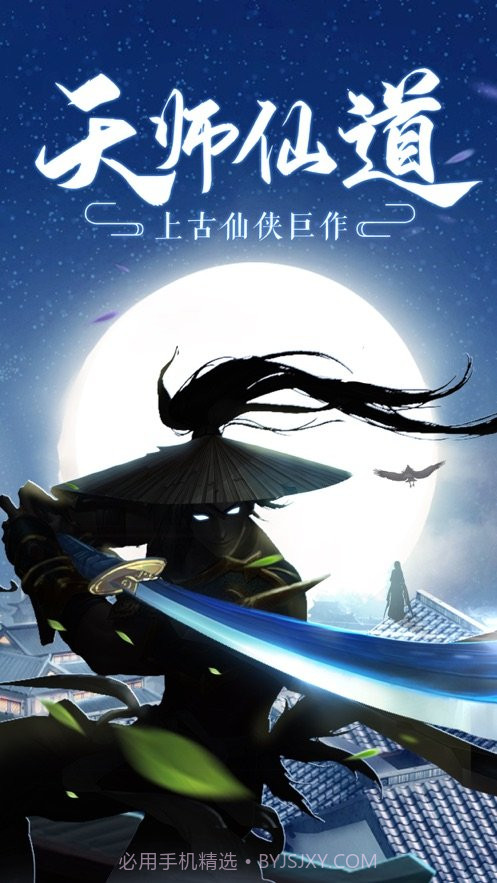 天师仙道截图3 天师仙道截图3