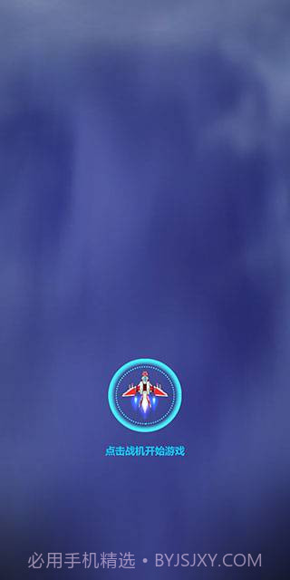 太空凤凰截图4 太空凤凰截图4