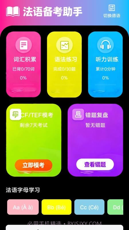 zlet单词工具箱截图1 zlet单词工具箱截图1
