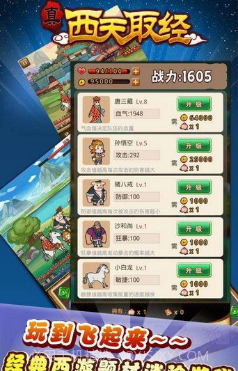 真西天取经(战斗消除)截图3 真西天取经(战斗消除)截图3