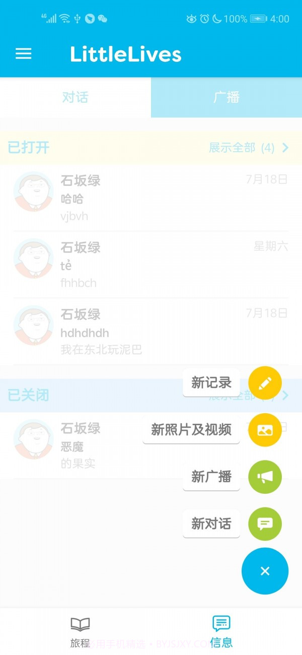 LittleLives教师版截图2 LittleLives教师版截图2