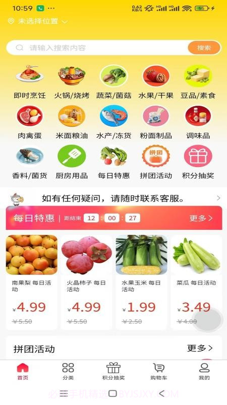 佰菜汇免费正版截图4