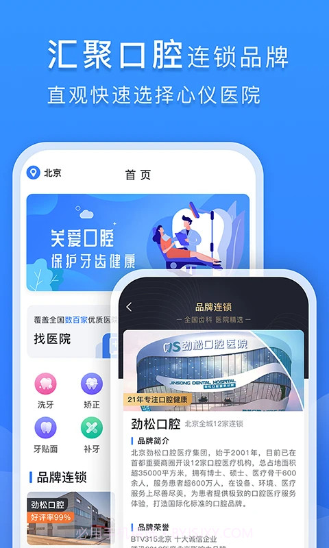 口腔科医院挂号网正式版截图1 口腔科医院挂号网正式版截图1