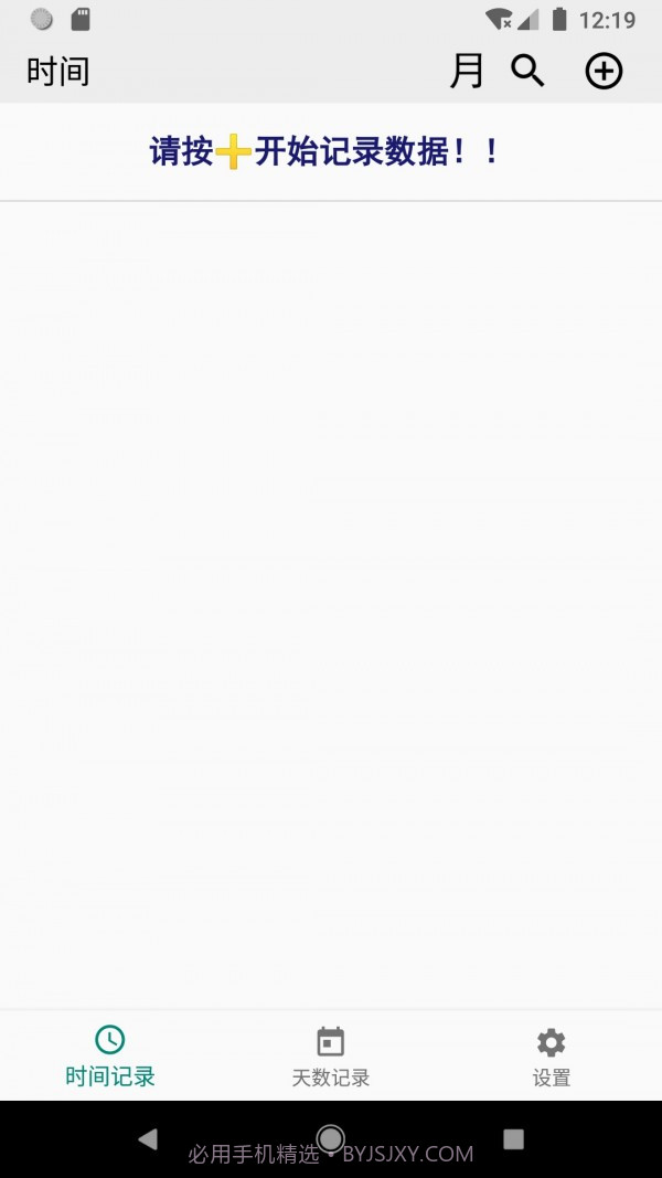 工作时间记录截图1