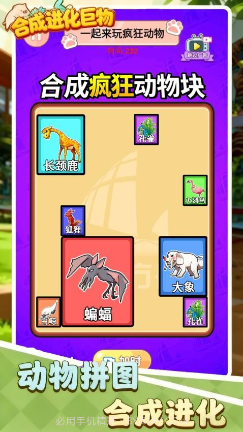 合成进化巨物存档版截图1 合成进化巨物存档版截图1