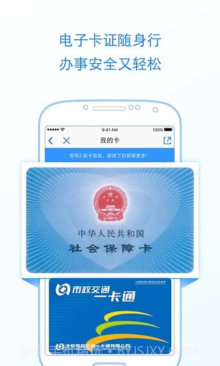 北京通截图2 北京通截图2