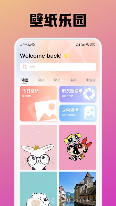 趣岛自定义版截图3 趣岛自定义版截图3