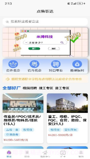 点将职达正式版截图4 点将职达正式版截图4