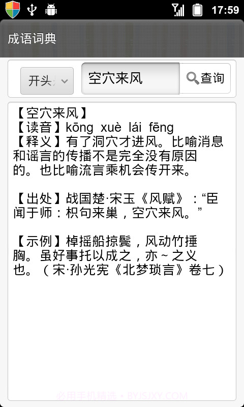 成语词典截图2 成语词典截图2