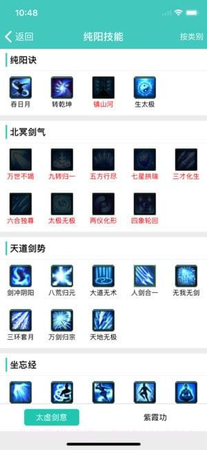 剑三助手截图4 剑三助手截图4