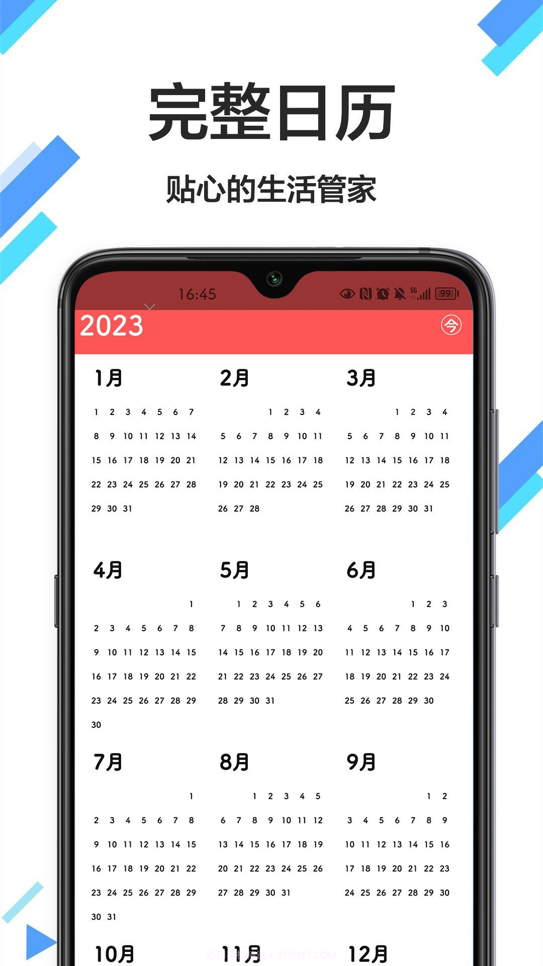传广万年历黄历截图3 传广万年历黄历截图3