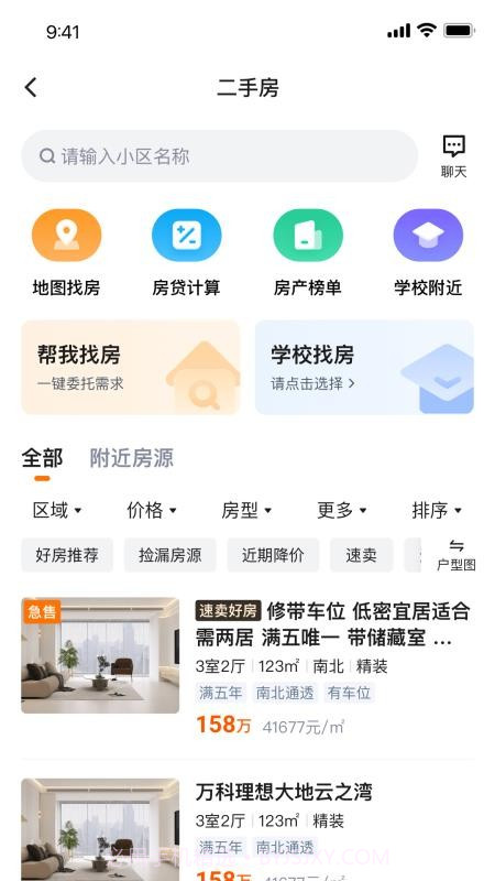 窝窝找房官网版截图1 窝窝找房官网版截图1