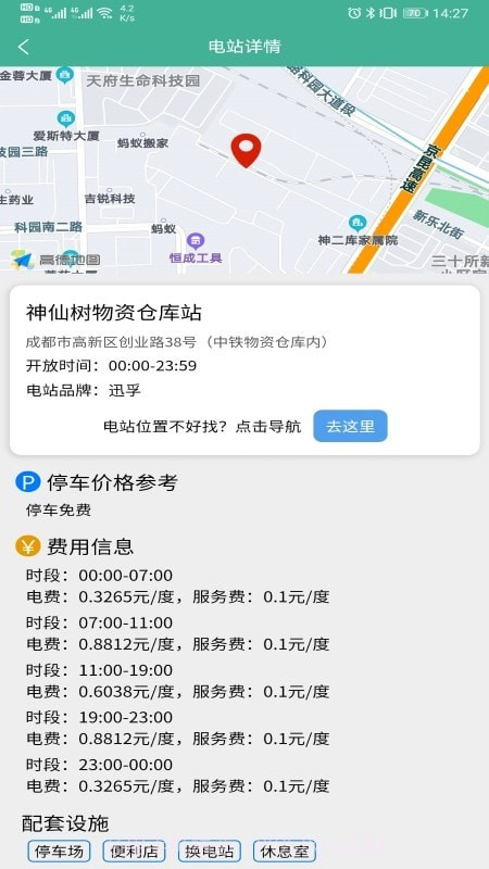 迅孚充电截图3 迅孚充电截图3