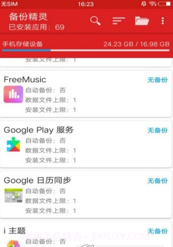 备份精灵(AppMonster)APP截图1 备份精灵(AppMonster)APP截图1