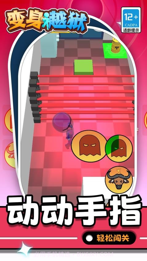 变身越狱精简版截图1 变身越狱精简版截图1