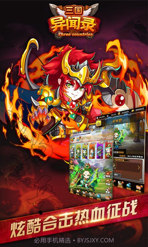 三国异闻录刘月版截图2