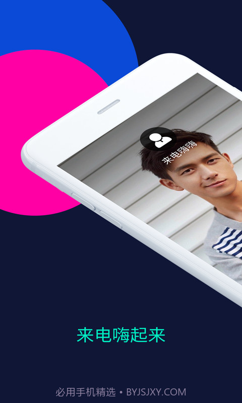 来电嗨嗨截图2 来电嗨嗨截图2