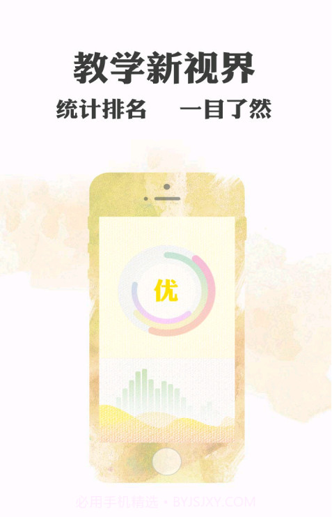 掌上周报教师版截图3