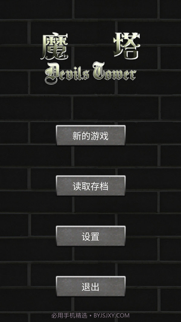 魔塔五十层勇者的试炼截图1 魔塔五十层勇者的试炼截图1