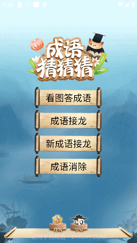 成语猜猜猜完整版截图3 成语猜猜猜完整版截图3