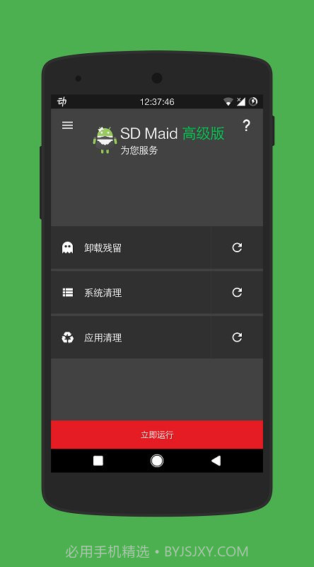 sd女佣清理截图1