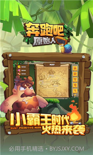 奔跑吧原始人无限金币版截图4 奔跑吧原始人无限金币版截图4