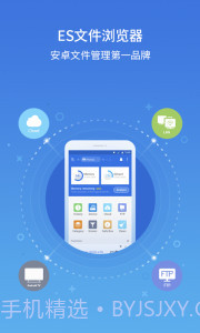 ES文件浏览器app截图4
