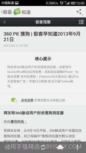 极客早知道截图3 极客早知道截图3