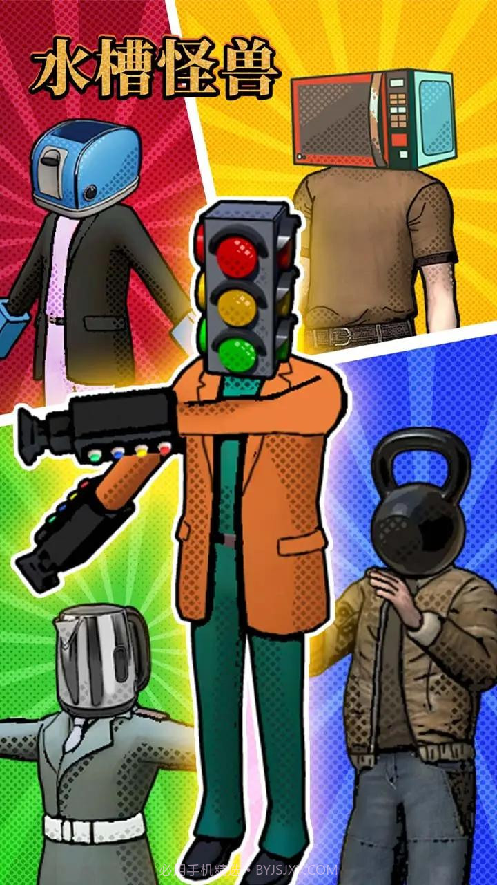 水槽怪兽截图2 水槽怪兽截图2