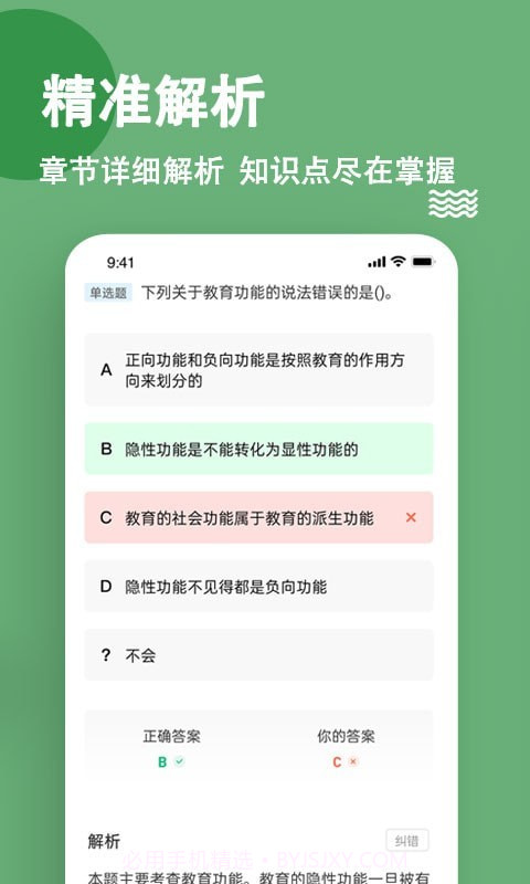特岗教师练题狗截图3 特岗教师练题狗截图3