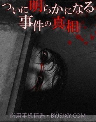 无影灯真相篇日文版截图3 无影灯真相篇日文版截图3