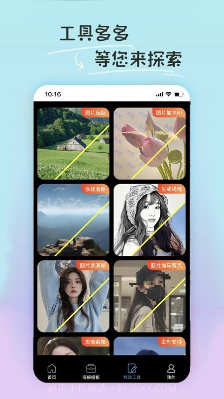 PE修图抠图会员免登录截图4