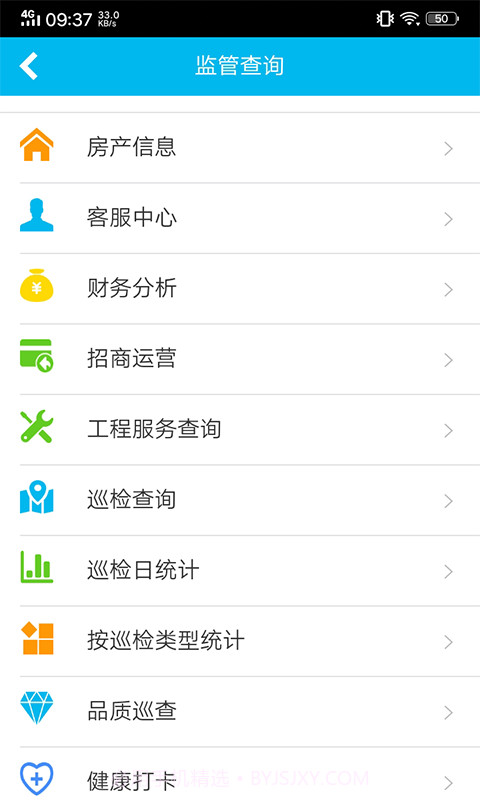 物业金服截图3 物业金服截图3